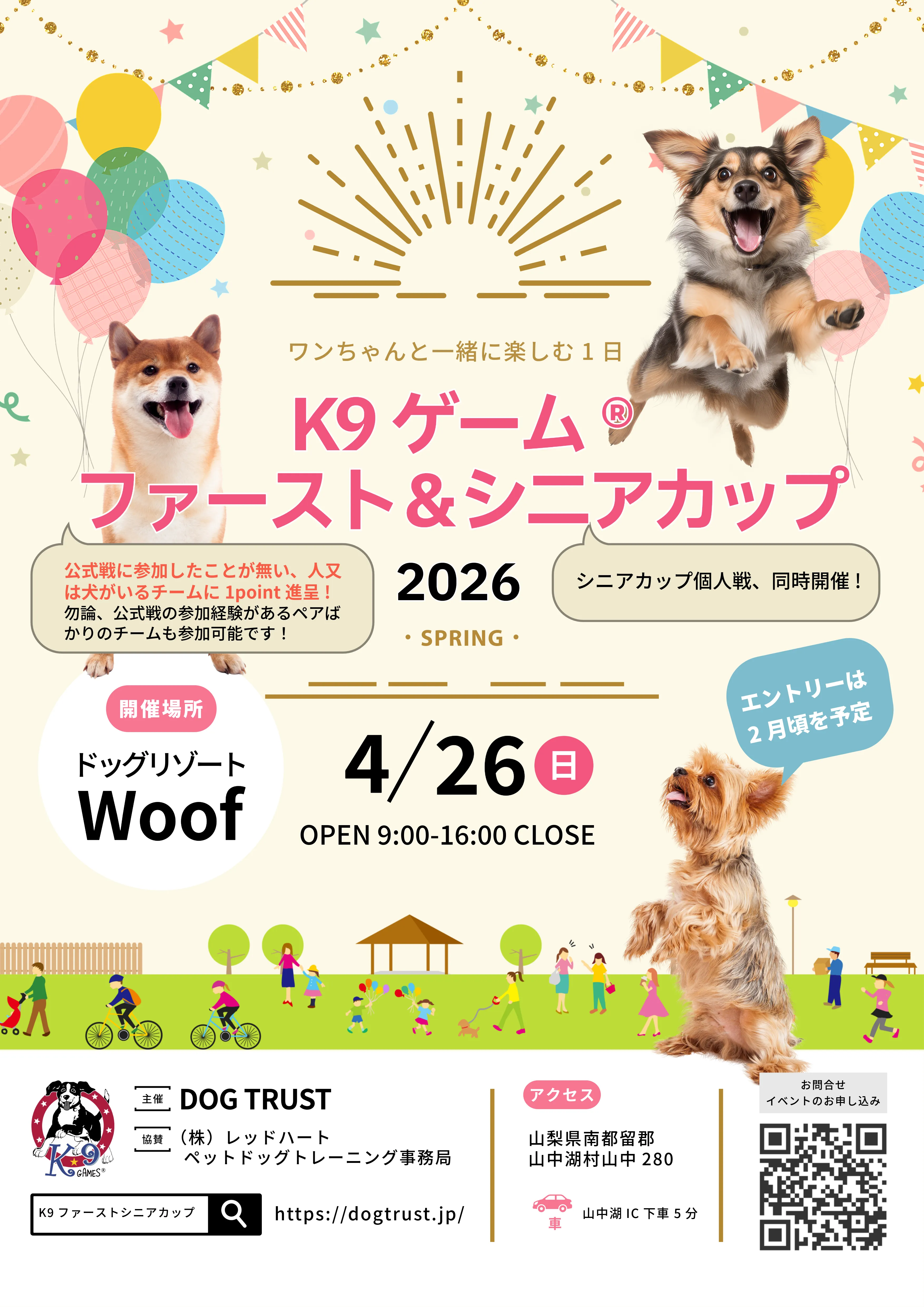 K9ゲーム®︎ファースト&シニアカップinドッグリゾートWoof